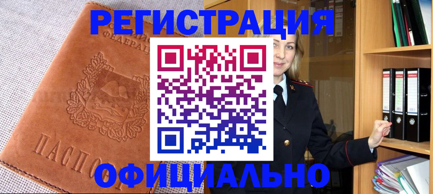 прописка законно в Ужуре