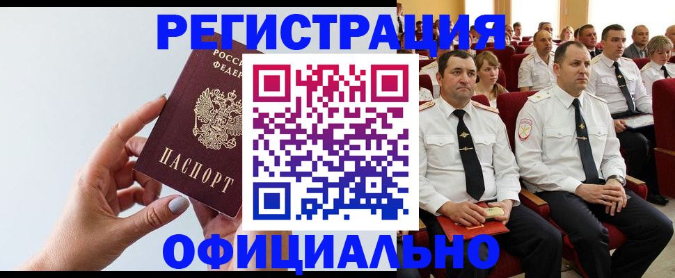 временная регистрация недорого в Ужуре