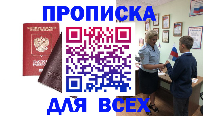 прописка гарантия в Ужуре