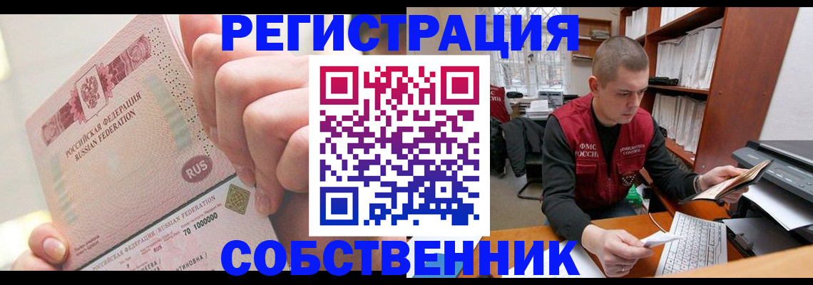 прописка ребенка в Ужуре