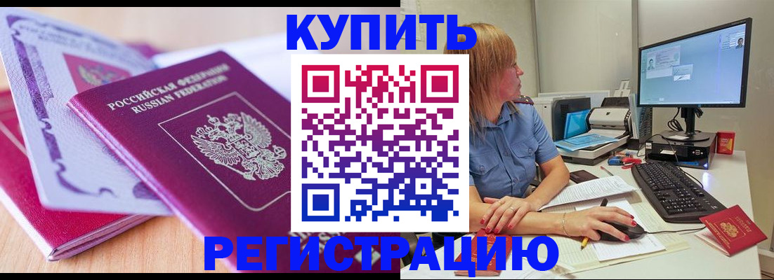 временная регистрация для школы в Ужуре